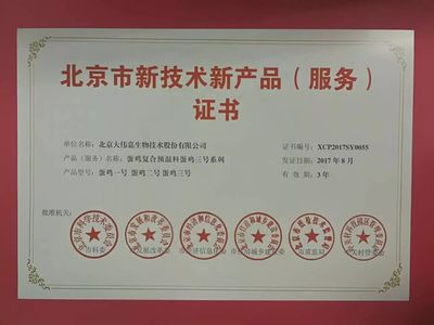 大偉嘉再添14項科委認定新產品 全產品鏈助力蛋雞業(yè)發(fā)展